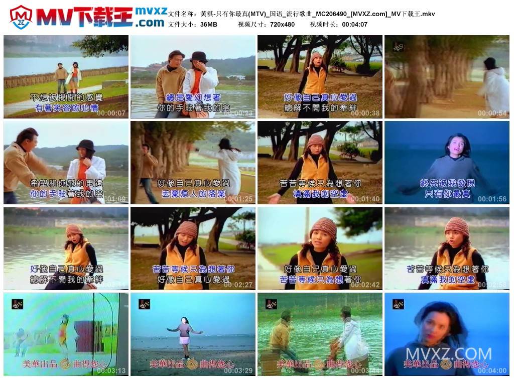 黄淇-只有你最真(MTV)_国语_流行歌曲_MC206490